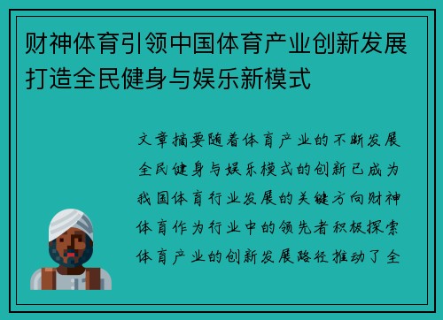 财神体育引领中国体育产业创新发展打造全民健身与娱乐新模式