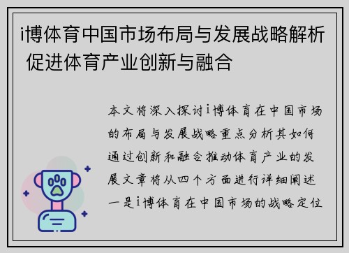 i博体育中国市场布局与发展战略解析 促进体育产业创新与融合