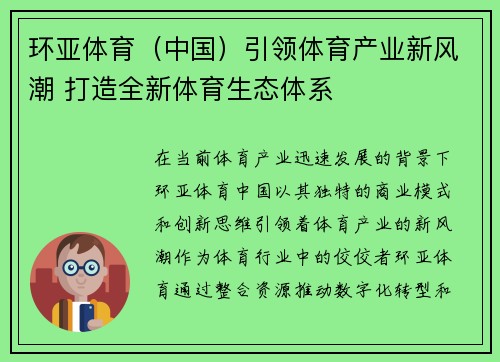 环亚体育（中国）引领体育产业新风潮 打造全新体育生态体系