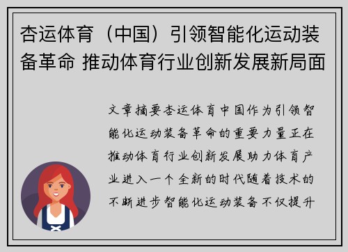 杏运体育（中国）引领智能化运动装备革命 推动体育行业创新发展新局面