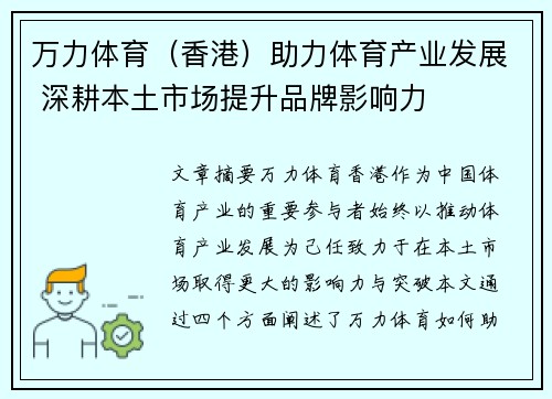 万力体育（香港）助力体育产业发展 深耕本土市场提升品牌影响力